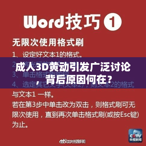 成人3D黄动引发广泛讨论，背后原因何在？