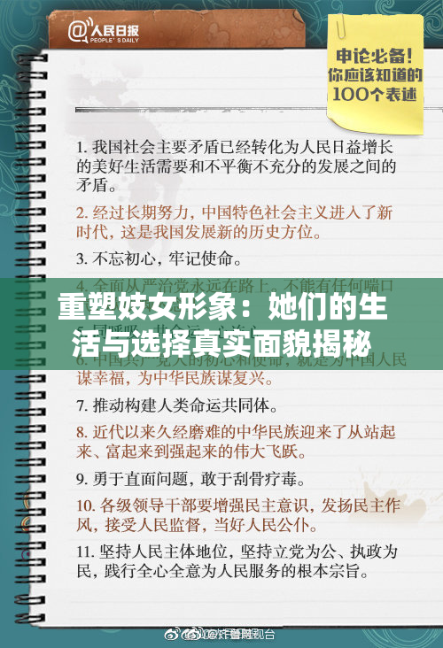 重塑妓女形象：她们的生活与选择真实面貌揭秘