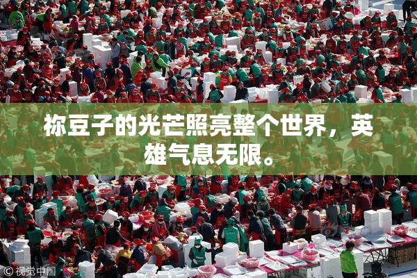 祢豆子的光芒照亮整个世界，英雄气息无限。
