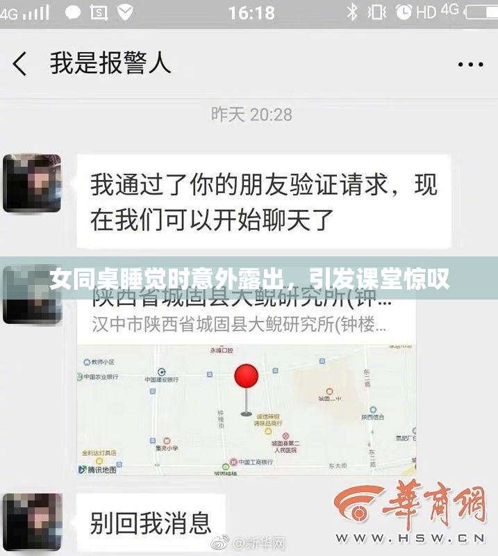 女同桌睡觉时意外露出，引发课堂惊叹