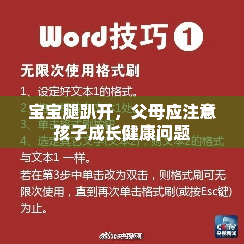 宝宝腿趴开，父母应注意孩子成长健康问题