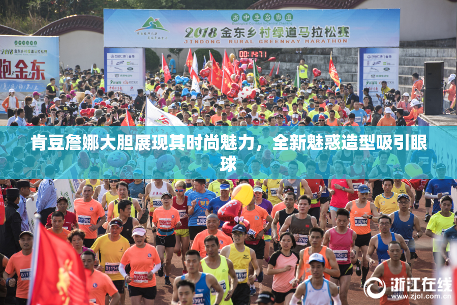 肯豆詹娜大胆展现其时尚魅力，全新魅惑造型吸引眼球