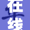 在线看黄的全新体验，带你深入奇幻世界！