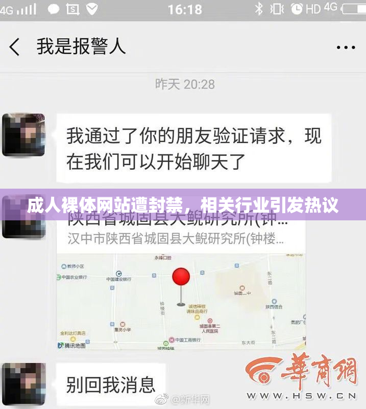 成人裸体网站遭封禁，相关行业引发热议