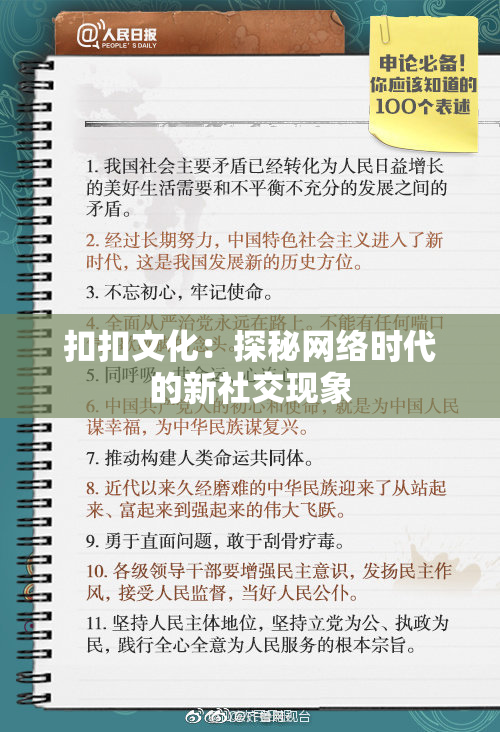 扣扣文化：探秘网络时代的新社交现象