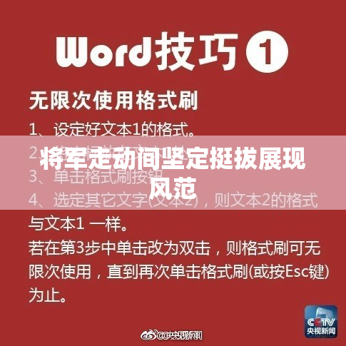 将军走动间坚定挺拔展现风范