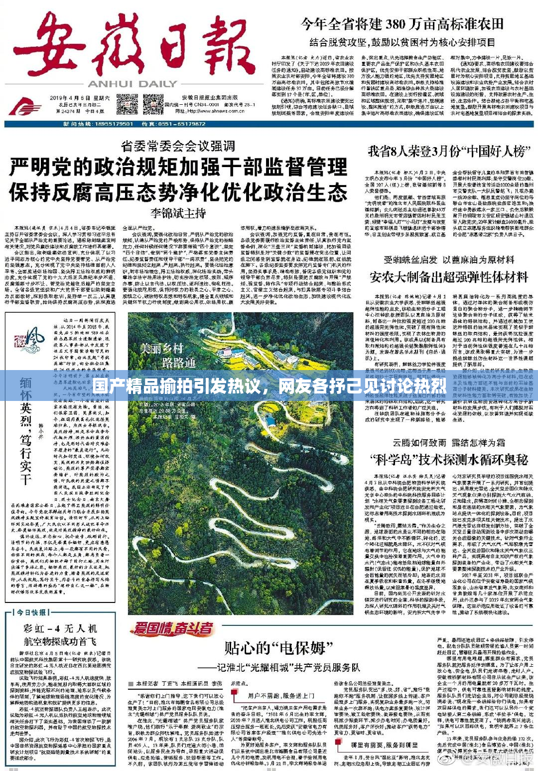 国产精品揄拍引发热议，网友各抒己见讨论热烈