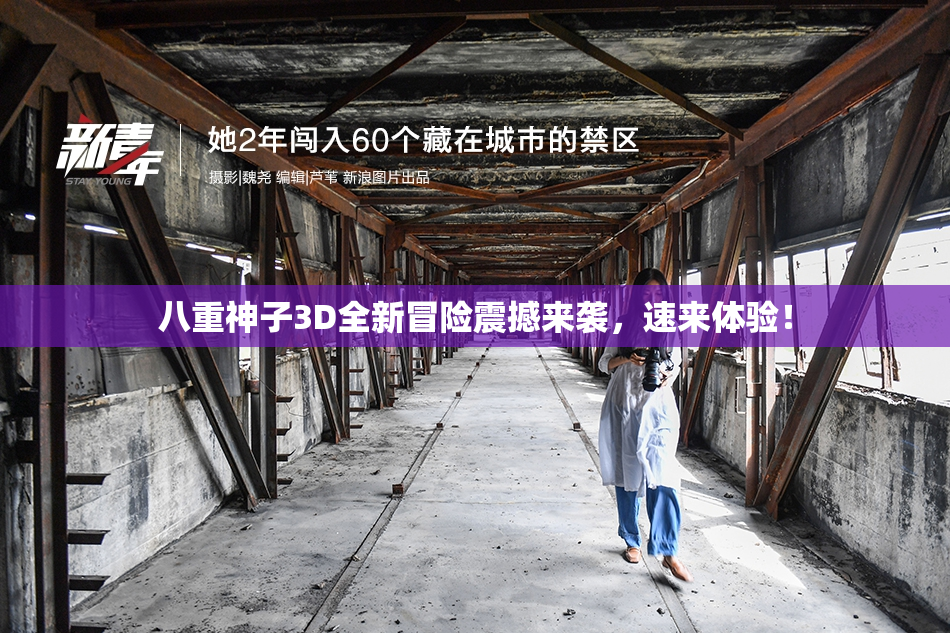 八重神子3D全新冒险震撼来袭，速来体验！