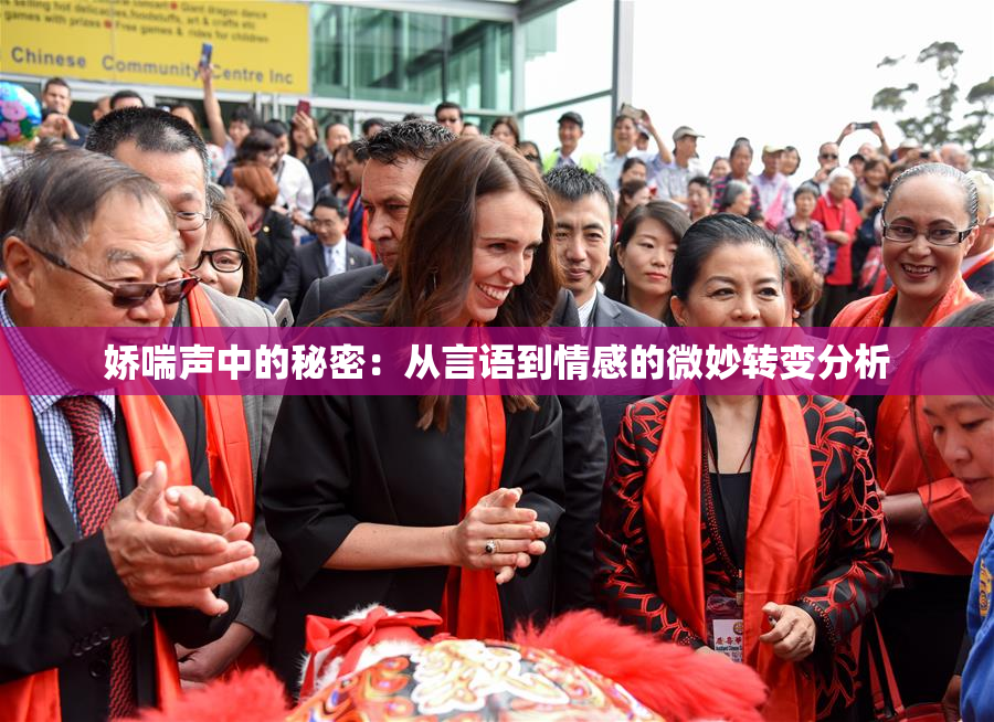 娇喘声中的秘密：从言语到情感的微妙转变分析