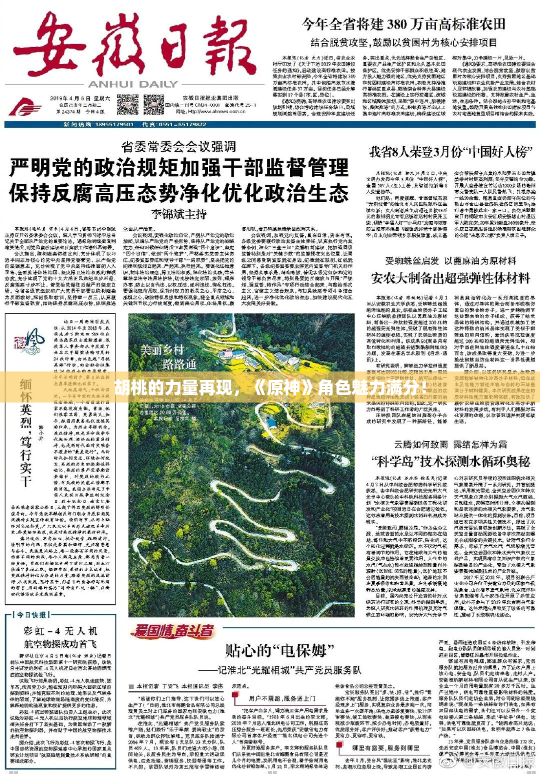 胡桃的力量再现，《原神》角色魅力满分！