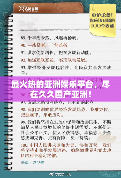 最火热的亚洲娱乐平台，尽在久久国产亚洲！