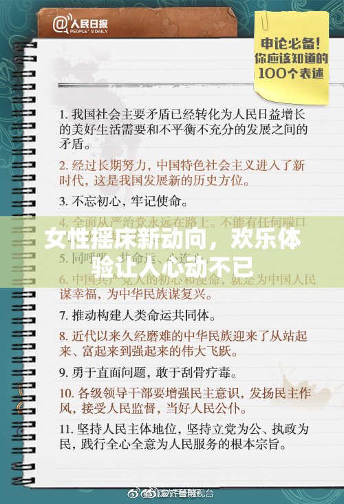 女性摇床新动向，欢乐体验让人心动不已