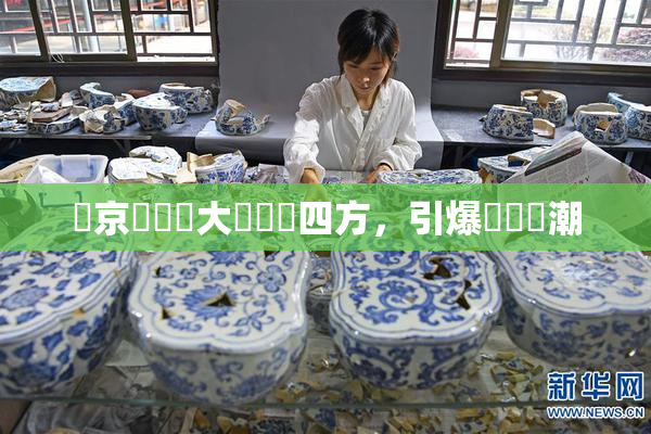 東京熱無碼大戲驚艷四方，引爆觀眾熱潮