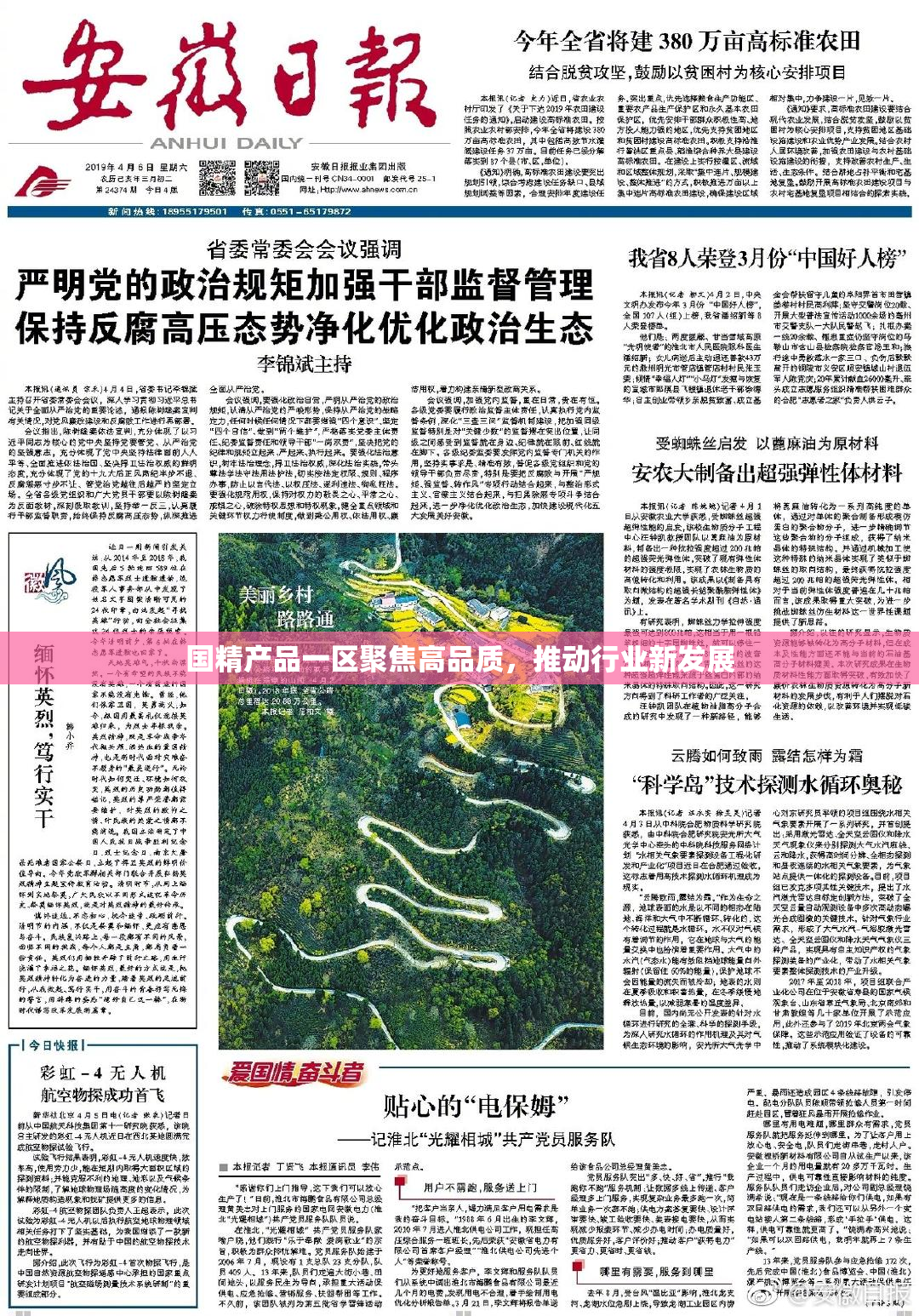 国精产品一区聚焦高品质，推动行业新发展