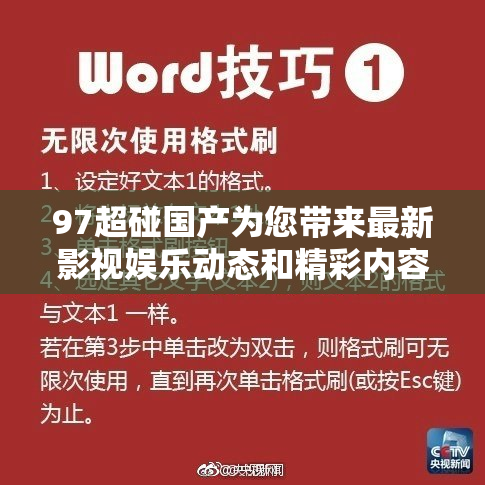 97超碰国产为您带来最新影视娱乐动态和精彩内容，敬请期待！