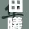 田曦薇车内风采尽显，魅力无法抵挡