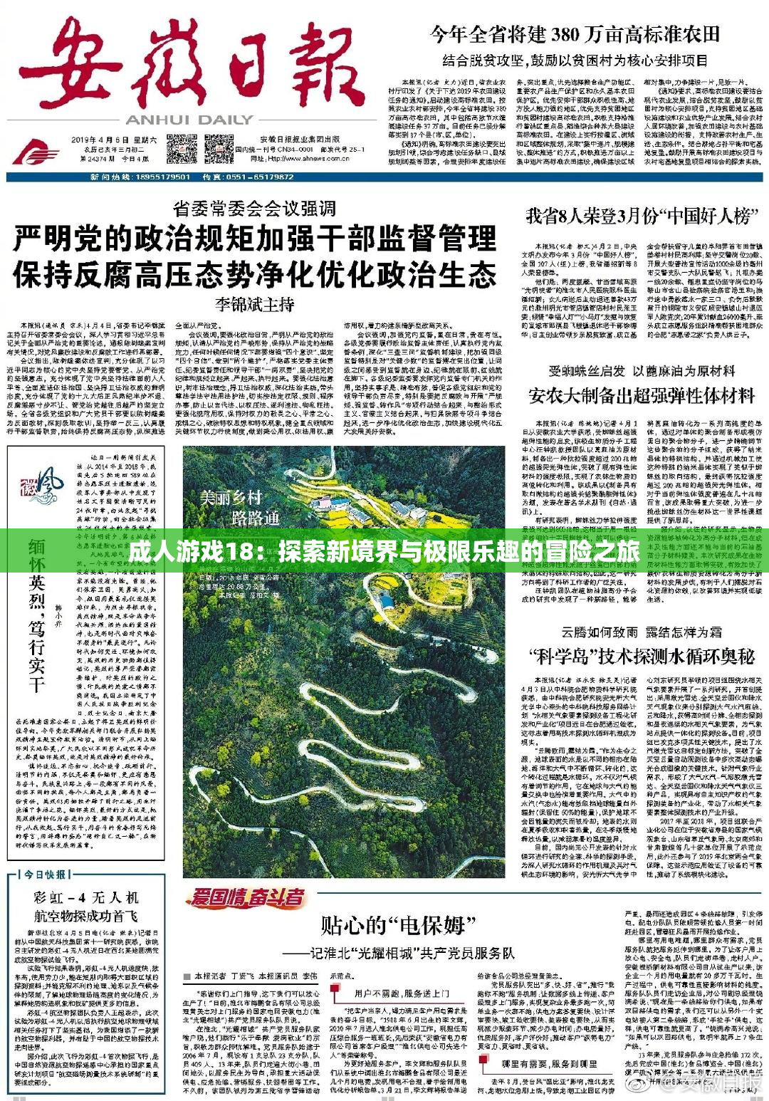 成人游戏18：探索新境界与极限乐趣的冒险之旅