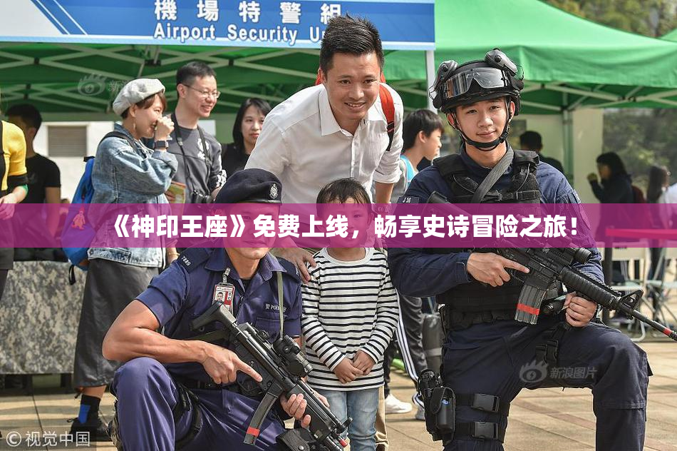 《神印王座》免费上线，畅享史诗冒险之旅！