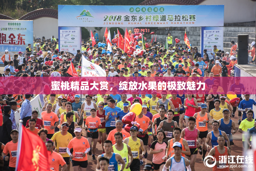 蜜桃精品大赏，绽放水果的极致魅力