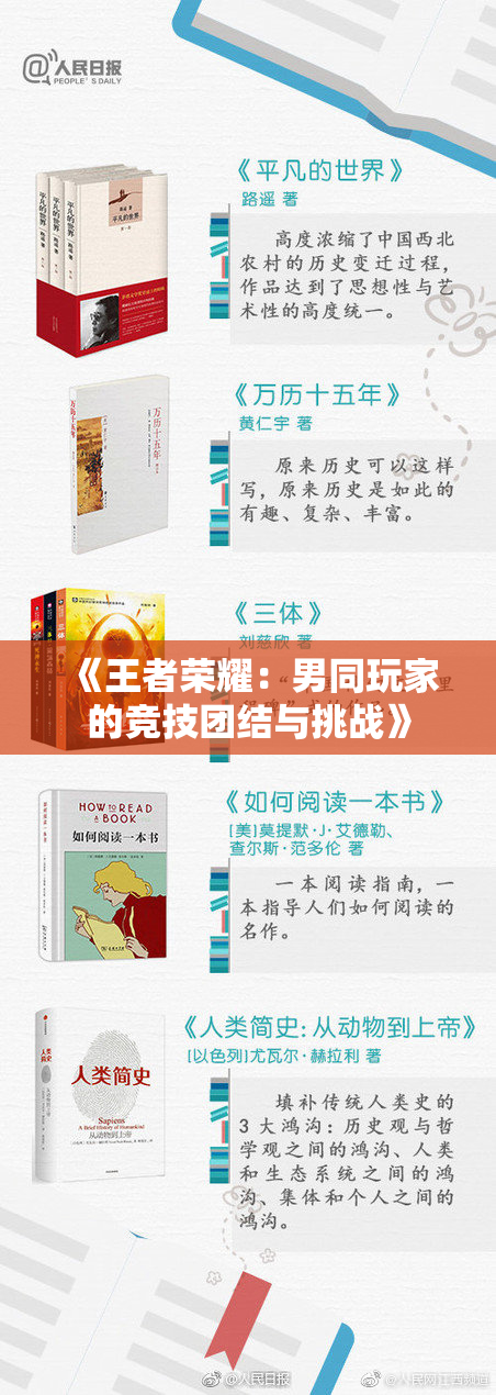 《王者荣耀：男同玩家的竞技团结与挑战》