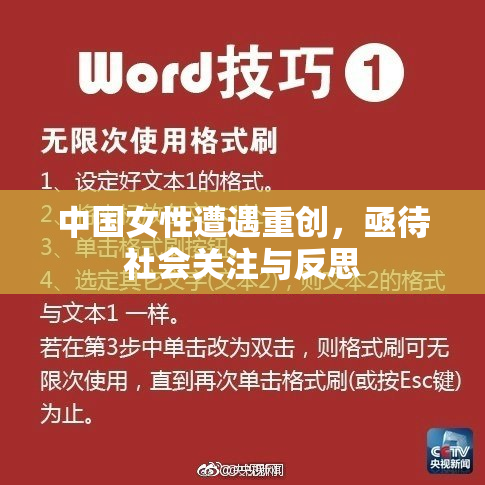 中国女性遭遇重创，亟待社会关注与反思