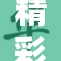 精彩不停！东京热TOK带你领略极致娱乐盛宴