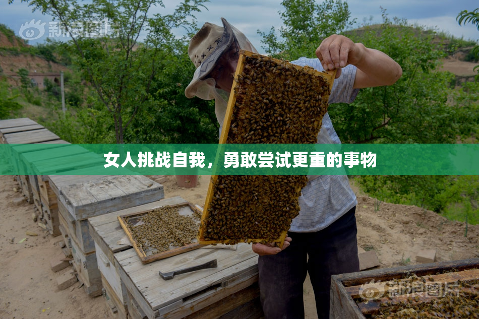 女人挑战自我，勇敢尝试更重的事物
