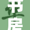 书房激烈竞争：谁将成为阅读与学习的最佳之地