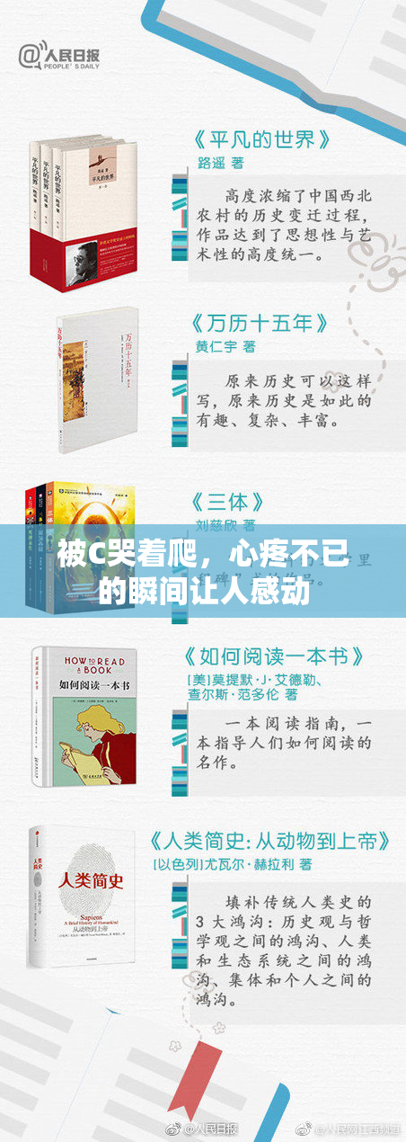 被C哭着爬，心疼不已的瞬间让人感动