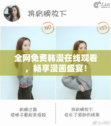 全网免费韩漫在线观看，畅享漫画盛宴！