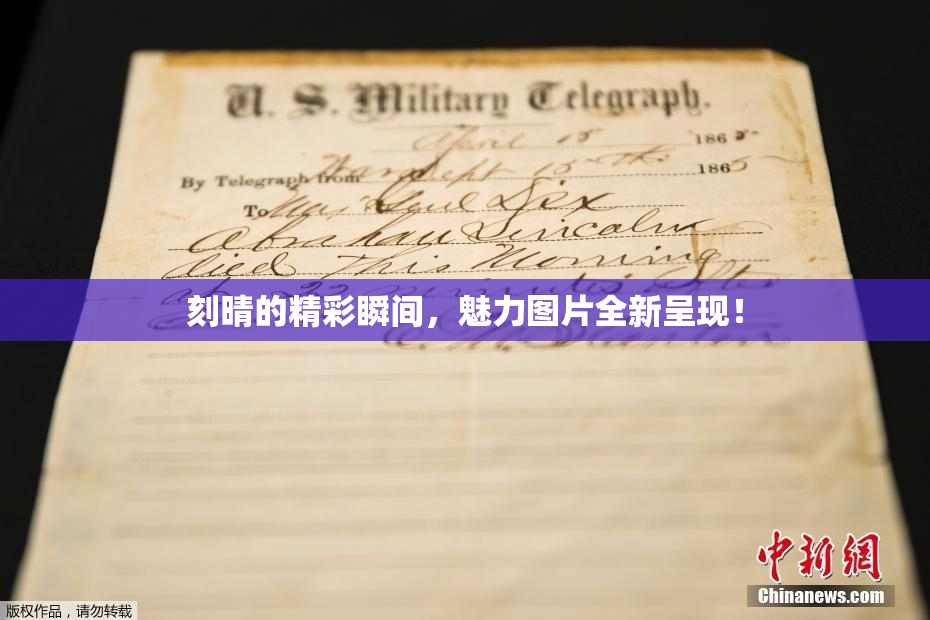 刻晴的精彩瞬间，魅力图片全新呈现！