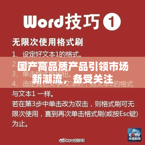 国产高品质产品引领市场新潮流，备受关注