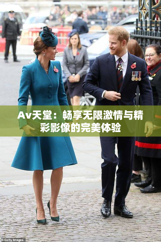 Av天堂：畅享无限激情与精彩影像的完美体验