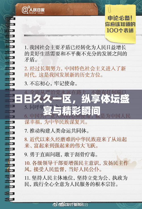 日日久久一区，纵享体坛盛宴与精彩瞬间