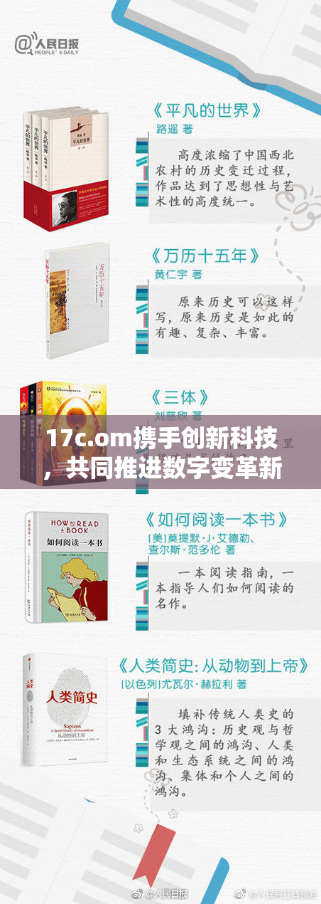 17c.om携手创新科技，共同推进数字变革新篇章