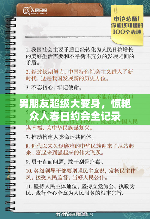 男朋友超级大变身，惊艳众人春日约会全记录