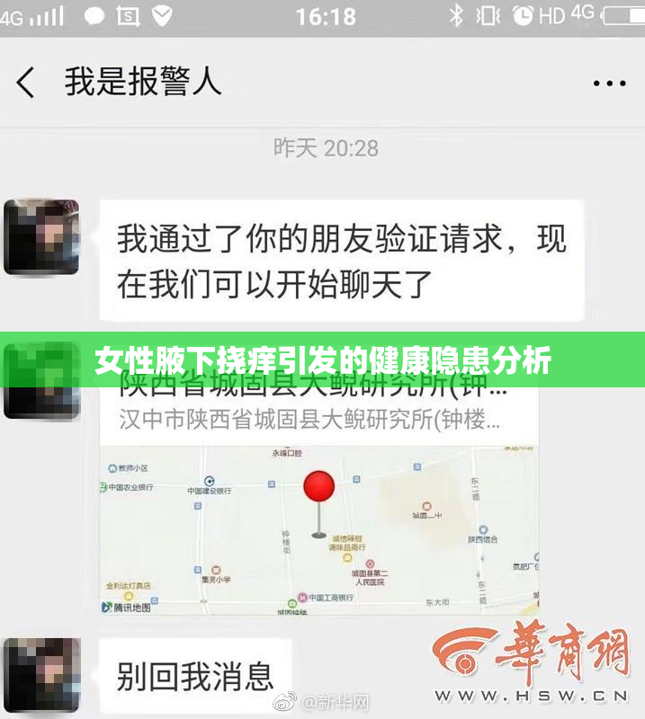 女性腋下挠痒引发的健康隐患分析