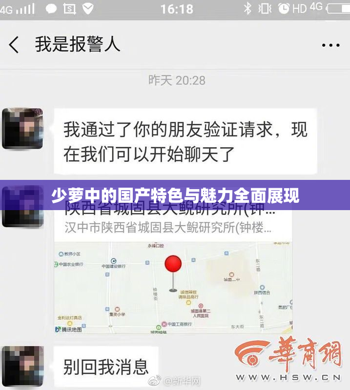 少萝中的国产特色与魅力全面展现