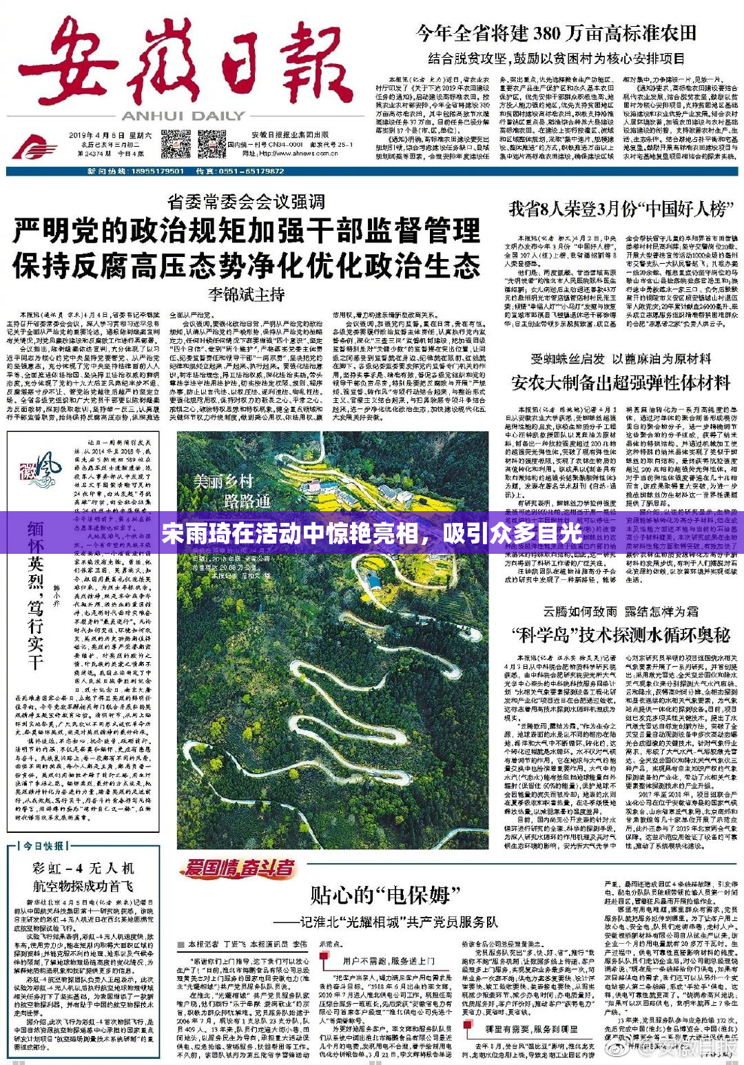 宋雨琦在活动中惊艳亮相，吸引众多目光