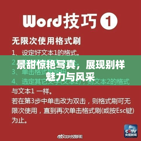景甜惊艳写真，展现别样魅力与风采