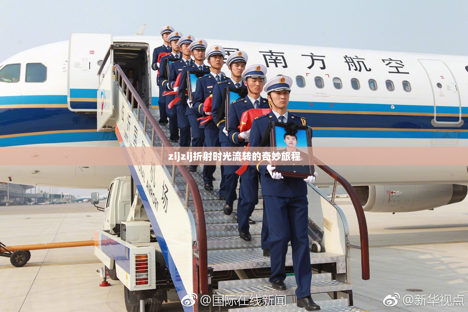 zijzij折射时光流转的奇妙旅程