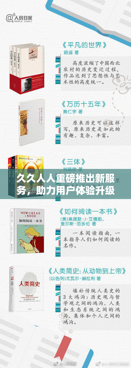 久久人人重磅推出新服务，助力用户体验升级！