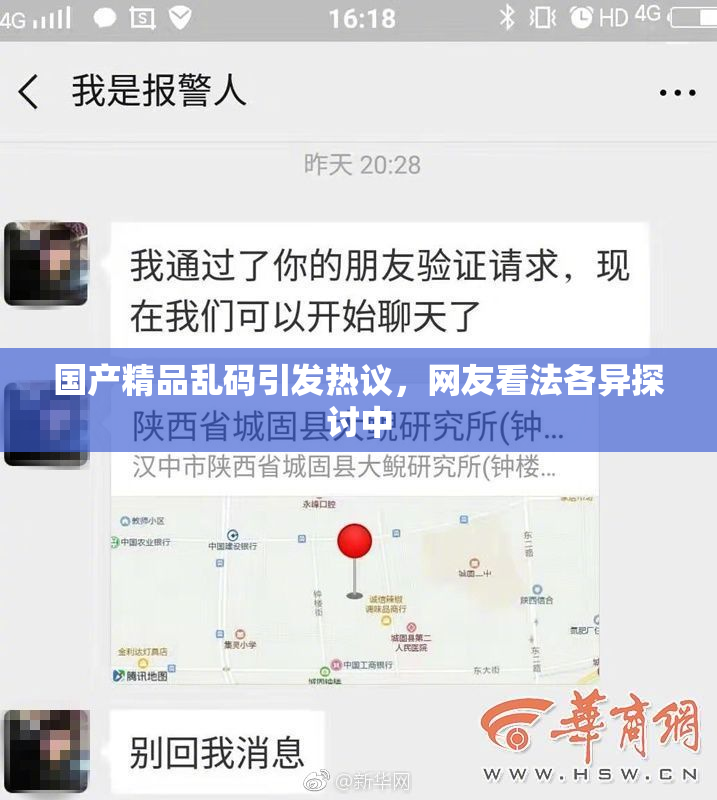 国产精品乱码引发热议，网友看法各异探讨中