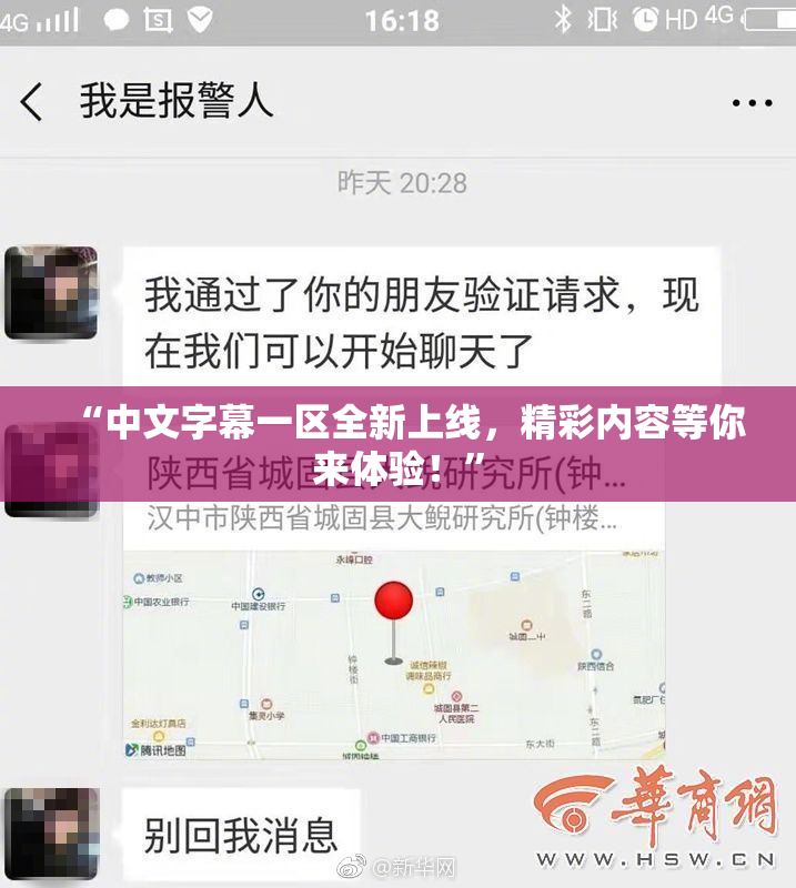 “中文字幕一区全新上线，精彩内容等你来体验！”