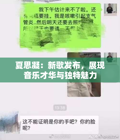 夏思凝：新歌发布，展现音乐才华与独特魅力