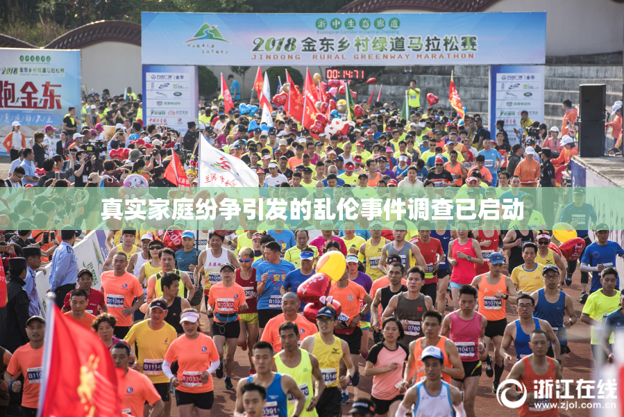 真实家庭纷争引发的乱伦事件调查已启动