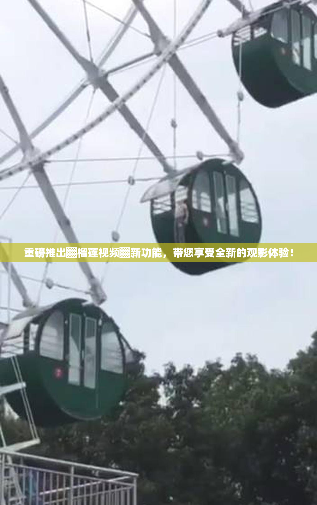 重磅推出▓榴莲视频▓新功能，带您享受全新的观影体验！