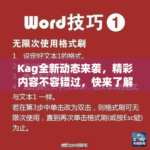 Kag全新动态来袭，精彩内容不容错过，快来了解吧！