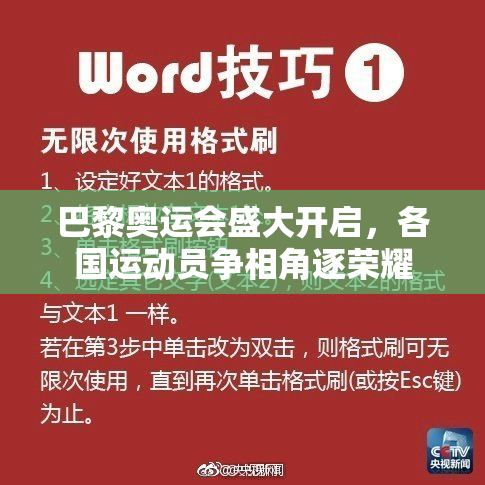 巴黎奥运会盛大开启，各国运动员争相角逐荣耀