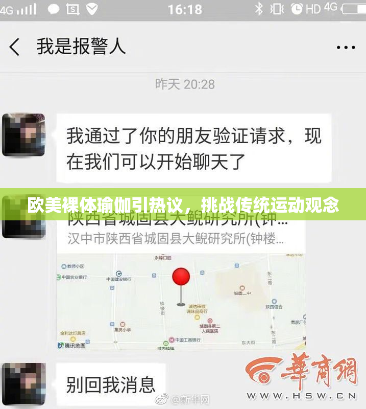 欧美裸体瑜伽引热议，挑战传统运动观念